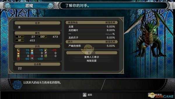 《赤痕：夜之仪式》龙怪物属性分享