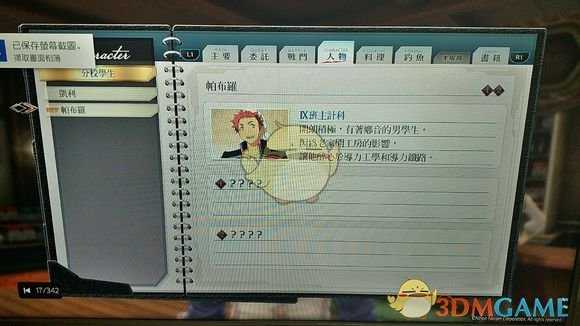 《英雄传说：闪之轨迹4》帕布罗人物词条获取攻略