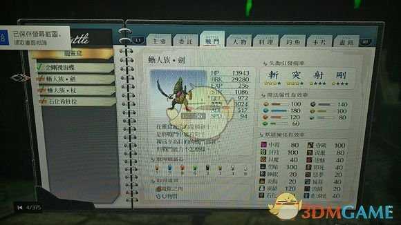 《英雄传说：闪之轨迹4》龙灵窟怪物图鉴介绍