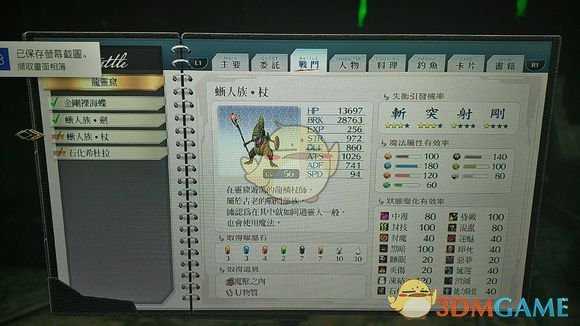 《英雄传说：闪之轨迹4》龙灵窟怪物图鉴介绍