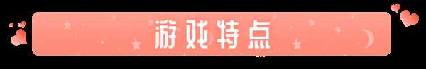 《同居指南》好玩吗 游戏特色玩法介绍