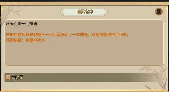 《了不起的修仙模拟器》上古之兽版本异界裂缝何时开启