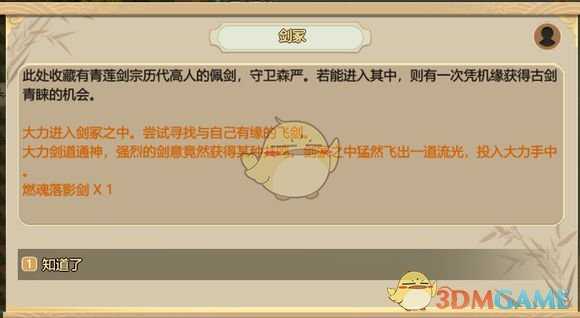 《了不起的修仙模拟器》上古之兽版本剑冢寻宝秘闻分析