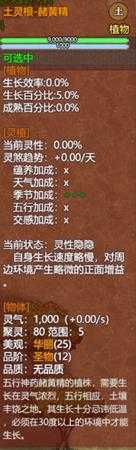 《了不起的修仙模拟器》上古之兽版本土灵根-赭黄精属性介绍
