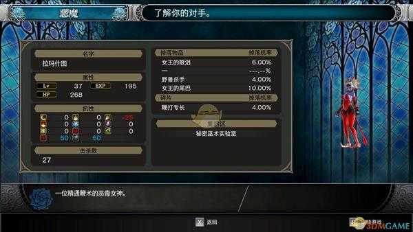 《赤痕：夜之仪式》074号拉玛什图属性分享