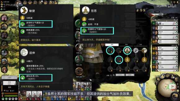 《全面战争：三国》土系武将技能树视频详解