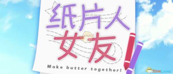 《我的纸片人女友》游戏不足之处分享