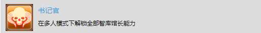 《太空战舰：死亡之翼》多人战役奖杯解锁-书记官