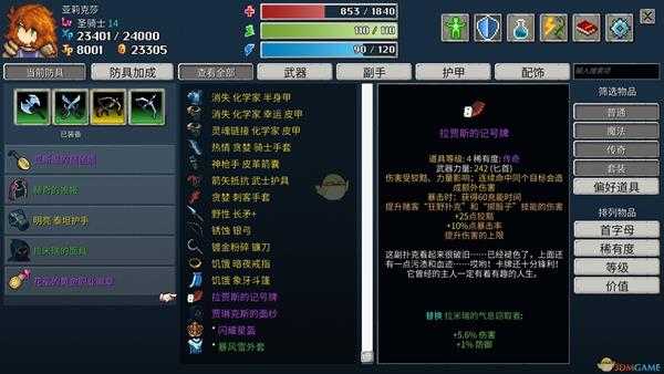 《纷乱深渊》拉贾斯的记号牌属性一览