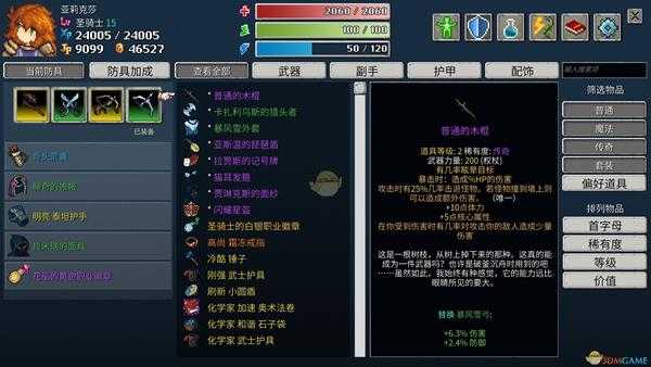 《纷乱深渊》普通的木棍属性一览