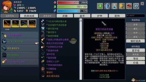 《纷乱深渊》德克兰的双手武器属性一览