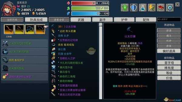 《纷乱深渊》以太巨镰属性一览