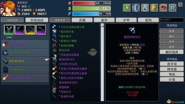 《纷乱深渊》匿踪的新月弓属性一览