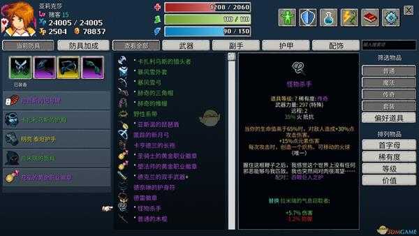 《纷乱深渊》怪物杀手属性一览