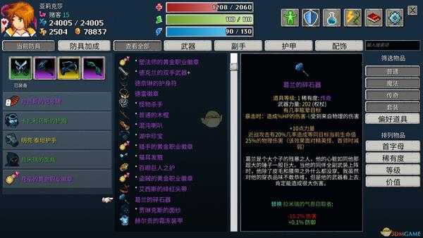 《纷乱深渊》葛兰的碎石器属性一览