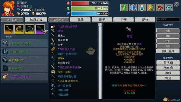 《纷乱深渊》雷切属性一览