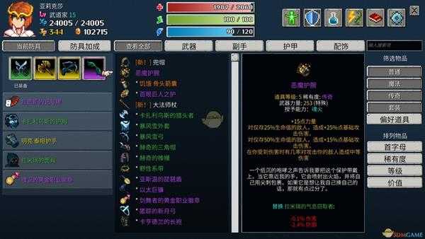 《纷乱深渊》恶魔护腕属性一览