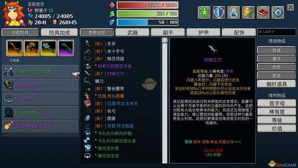 《纷乱深渊》对映之刃属性一览