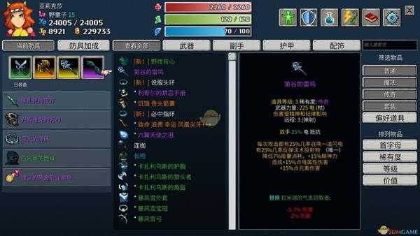 《纷乱深渊》第谷的雷鸣属性一览