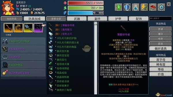 《纷乱深渊》薄暮掠夺者属性一览