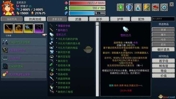 《纷乱深渊》雪豹之爪属性一览