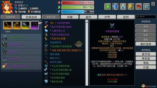 《纷乱深渊》卡蒂诺的懊悔属性一览