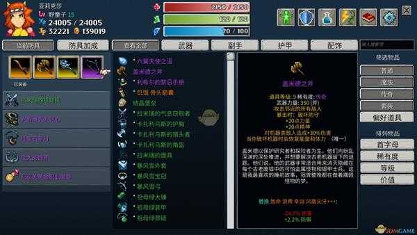 《纷乱深渊》盖米德之斧属性一览