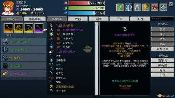 《纷乱深渊》利希尔的禁忌手册属性一览