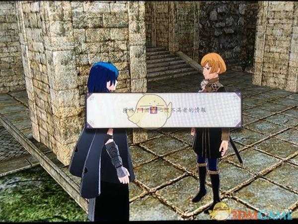 《火焰纹章：风花雪月》西方教会的情报位置攻略