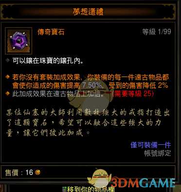 《暗黑破坏神3》第十八赛季前瞻 2.6.6PTR更新内容一览