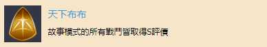 《斩服少女：异布》故事模式全S评价方法分享