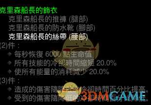《暗黑破坏神3》2.6.6新增传奇装备测试
