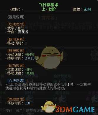 《太吾绘卷》新手实用身法推荐——飞针穿梭术