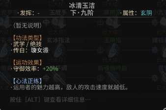 《太吾绘卷》新手实用奇窍推荐——冰清玉洁