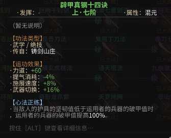 《太吾绘卷》新手实用奇窍推荐——辟甲真钢十四决