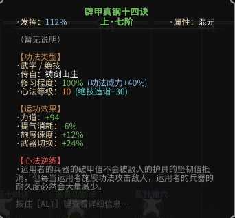 《太吾绘卷》新手实用奇窍推荐——辟甲真钢十四决