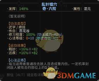 《太吾绘卷》新手实用奇窍推荐——乱针错穴