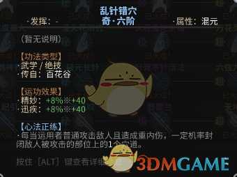 《太吾绘卷》新手实用奇窍推荐——乱针错穴