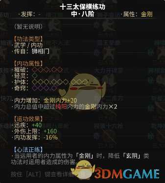 《太吾绘卷》实用内功推荐—— 十三太保横练功