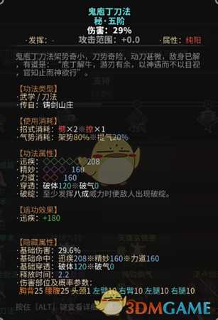 《太吾绘卷》加持命中的功法推荐