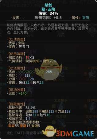 《太吾绘卷》加持命中的功法推荐