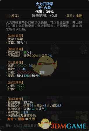 《太吾绘卷》实用拳掌功法推荐——大力开碑掌