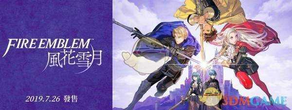 《火焰纹章：风花雪月》神圣王国路线各人物结局分析（剧透）