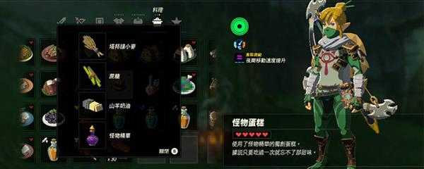 塞尔达怪物蛋糕配方