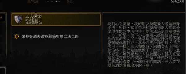 巫师3三人探戈怎么拒绝