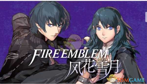 《火焰纹章：风花雪月》魔兽破甲方法推荐