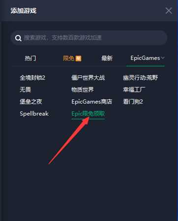 Epic荣耀战魂锁区怎么办？Epic荣耀战魂锁区解决办法