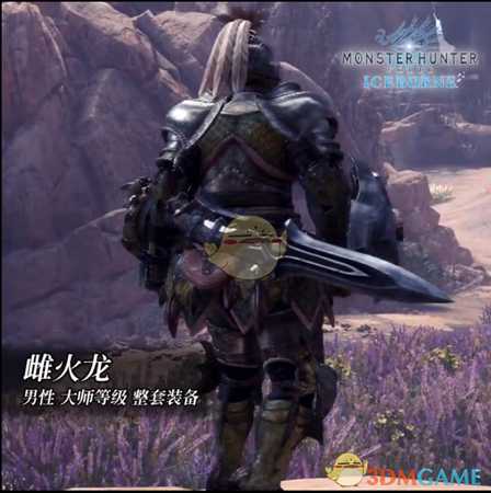 《怪物猎人：世界》冰原dlc大师等级防具-雌火龙男装视频分享