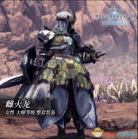 《怪物猎人：世界》冰原dlc大师等级防具-雌火龙女装视频分享