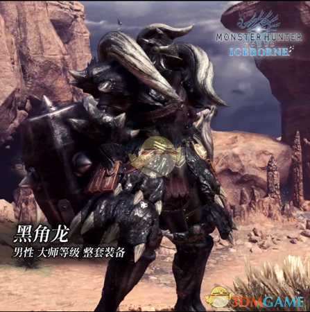 《怪物猎人：世界》冰原dlc大师等级防具-黑角龙男装视频分享